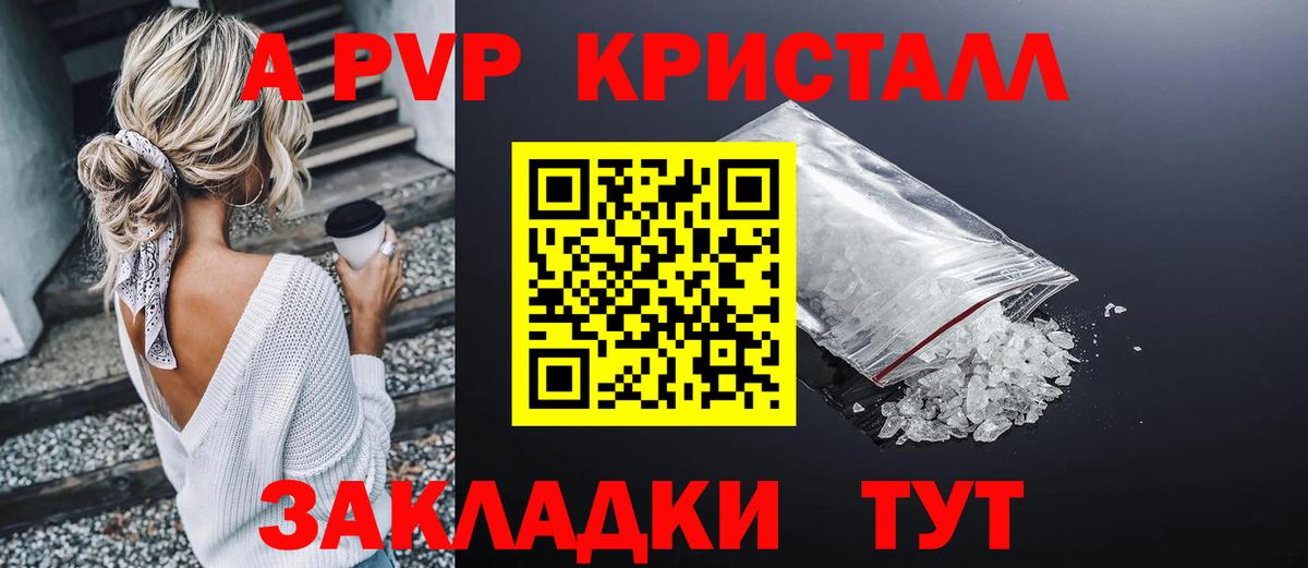 A-PVP Crystall  Вход с VPN  A-PVP  Мегион 