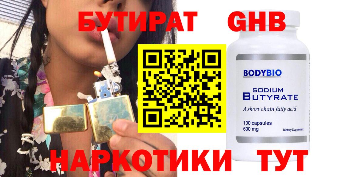 Бутират оксибутират Мегион