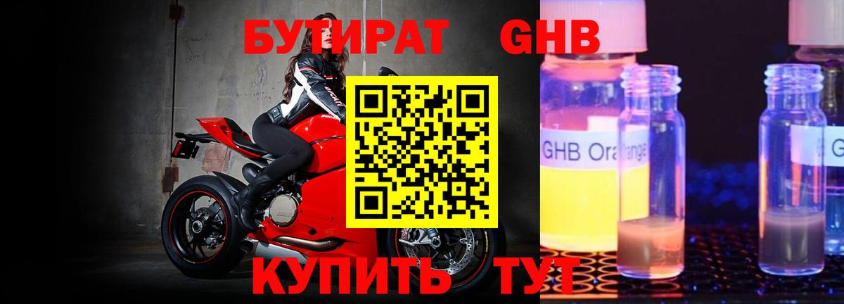 БУТИРАТ Butirat  Вход с VPN  Мегион 