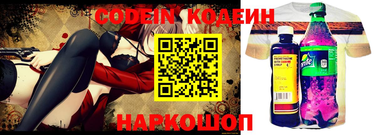Кодеин напиток Lean (лин)  Вход с VPN  Codein Purple Drank  Мегион 