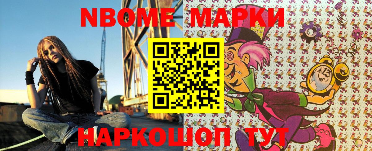 Марки 25I-NBOMe 1,8мг Мегион